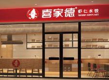 喜家德餐飲全國連鎖